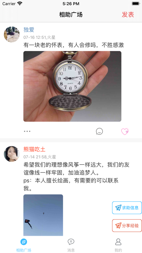 贝壳传音官方版软件截图