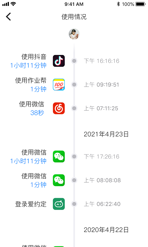 爱约定官方版软件截图