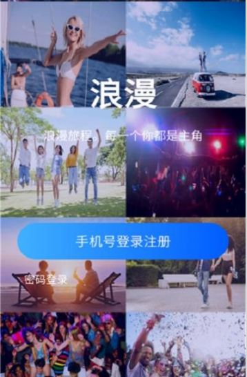 浪漫社交官方版软件截图