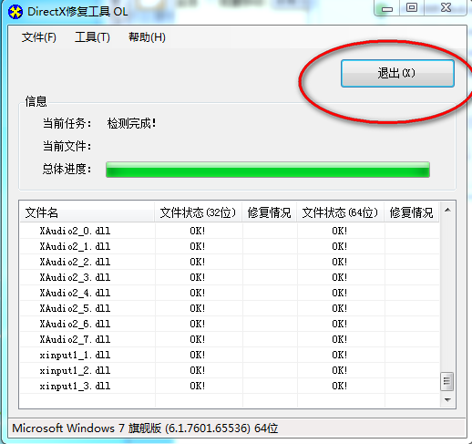 Dx修复工具增强版软件截图