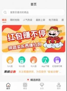 爱拼百货官方版软件截图