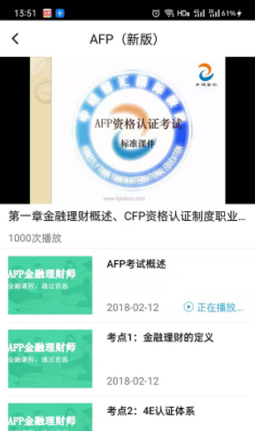 智汇网校官方版软件截图