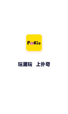 Pookie扑奇潮玩官方版软件截图