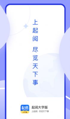 起阅大字版官方版软件截图