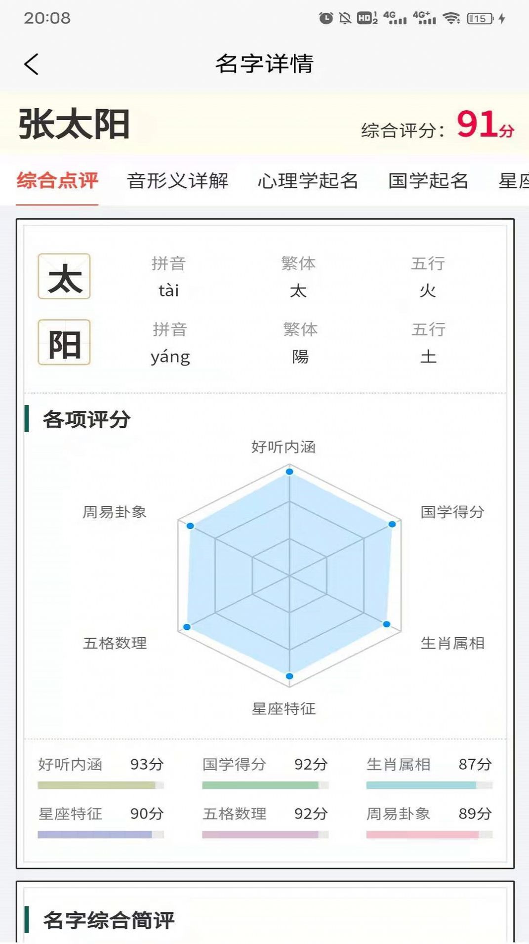 起点起名官方版软件截图