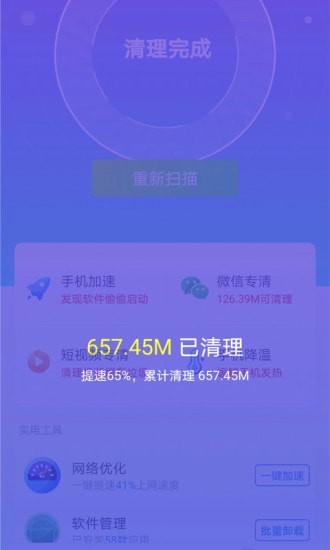 七秒清理大师安卓版软件截图