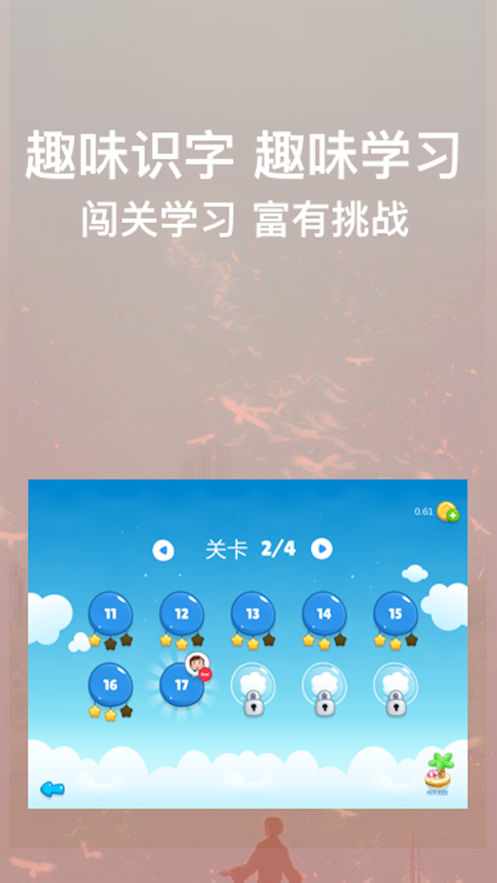 宝娃识字app截图