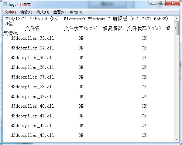 Dx修复工具增强版软件截图