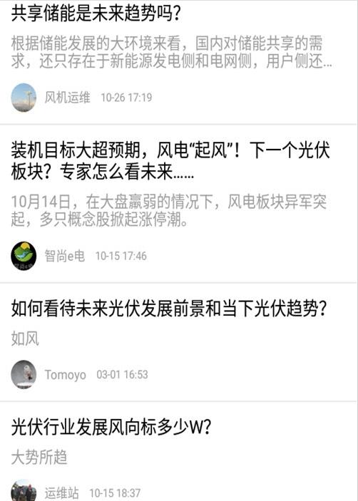 智尚e电安卓版软件截图