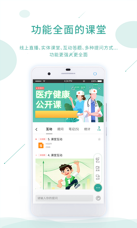 课堂云官方版软件截图