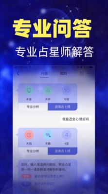 陶白白星座分析安卓版软件截图