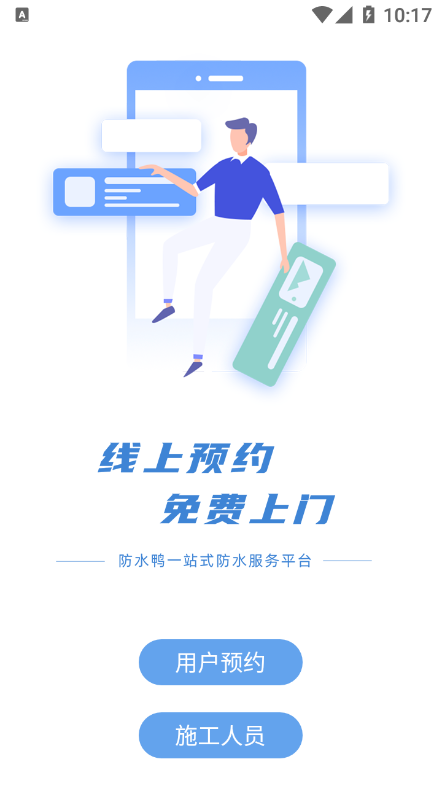 防水鸭官方版软件截图