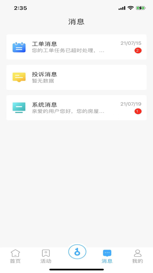 为邻社区官方版软件截图