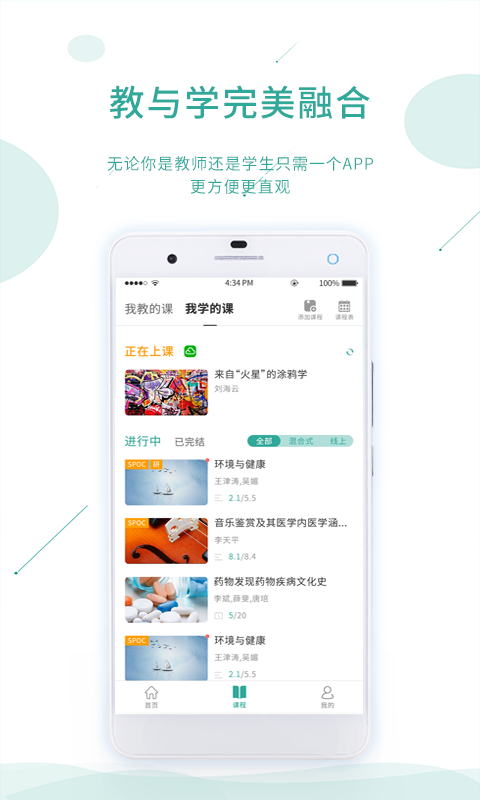 课堂云官方版软件截图