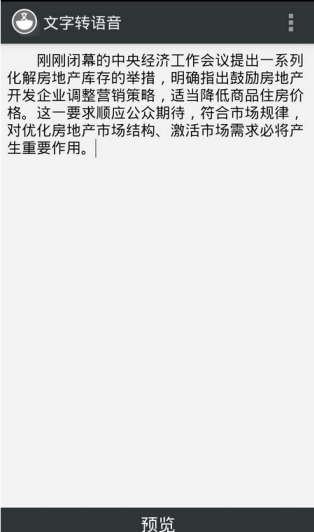 文字转语音永久免费版软件截图