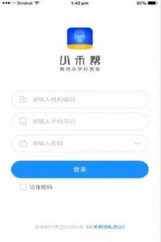 小禾帮人脸考勤官方版软件截图