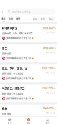 12招聘苹果版软件截图