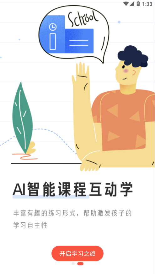 一起学轻课安卓版软件截图