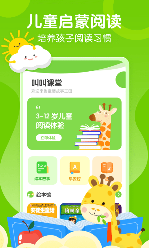 叫叫课堂官方版软件截图