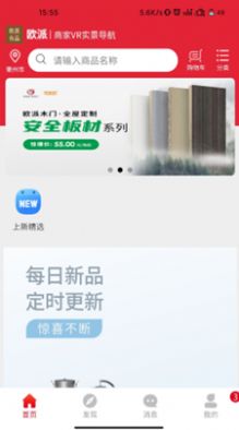 欧派有品app截图