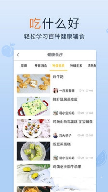 宝宝辅食图谱app软件截图