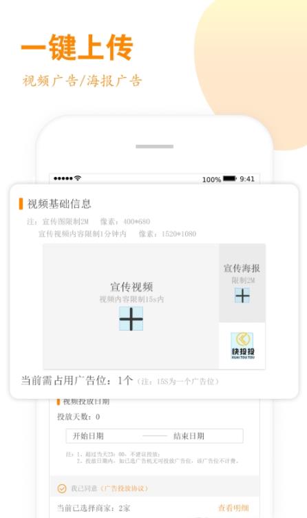 快投投官方版软件截图