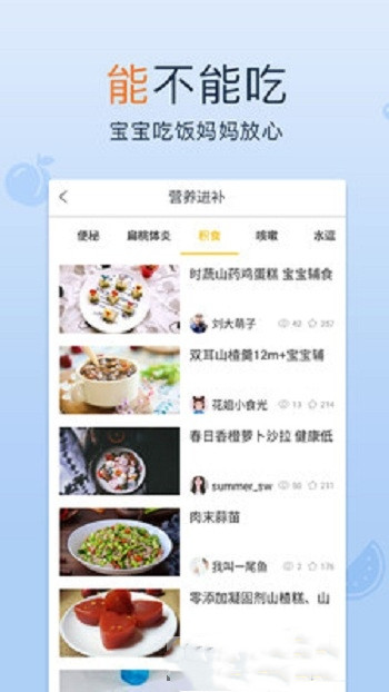 宝宝辅食图谱app软件截图