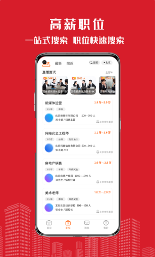 密云微聘app软件截图