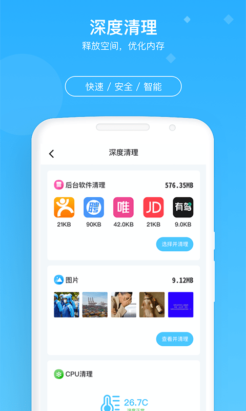 牛速清理大师官方版软件截图