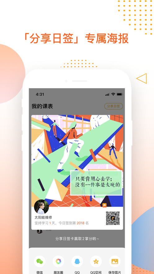 掌成集训营最新版截图