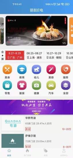 丽航E电官方版软件截图