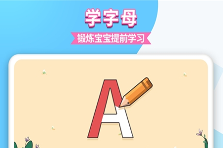 宝贝爱临摹官方版软件截图