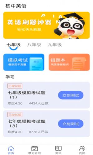 无忧英语题库app软件截图