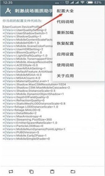 全机型画质修改器最新版游戏截图