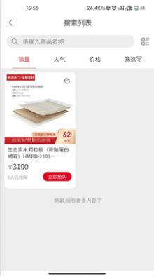 欧派有品app截图