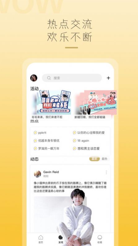 哇偶虚拟男友app软件截图