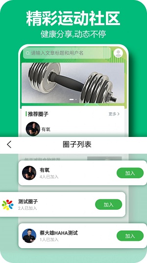 百利恒运动安卓版软件截图