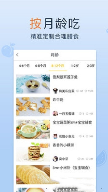 宝宝辅食图谱app软件截图