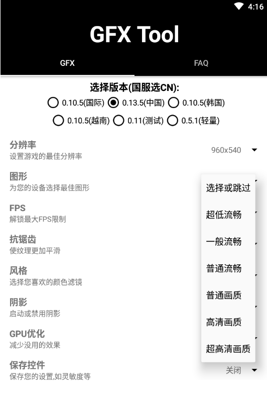 gfx画质修改器120帧安卓版截图