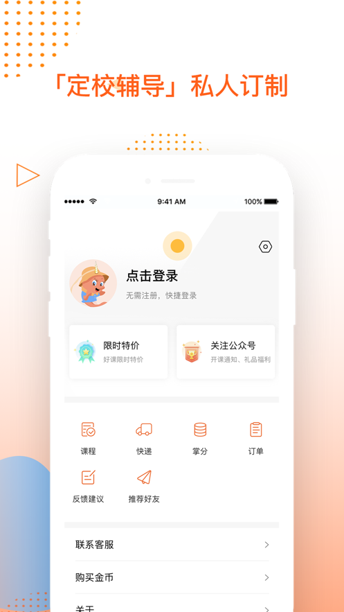 掌成集训营最新版截图