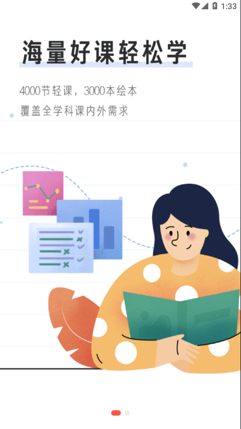 一起学轻课安卓版软件截图