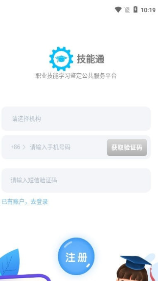 技能通app软件截图