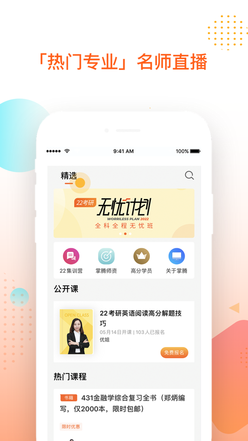 掌成集训营最新版截图