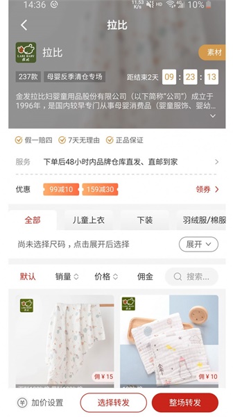 品牌精选助手安卓版软件截图