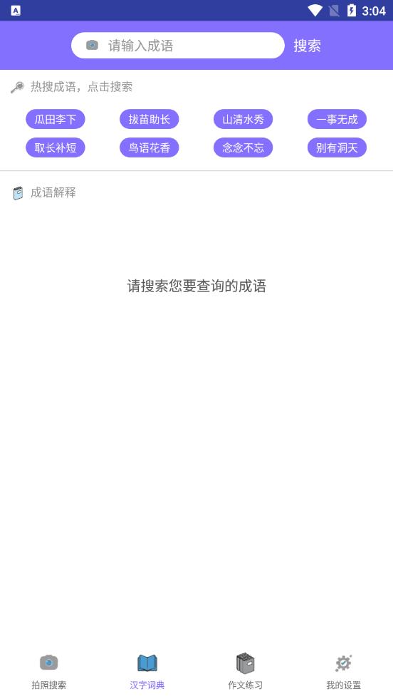 作业互动拍题官方版截图