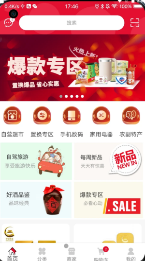 易物商通app软件截图