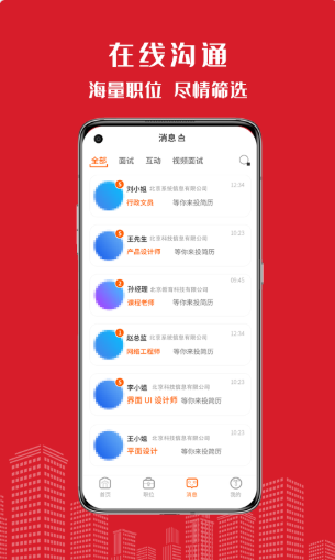 密云微聘app软件截图