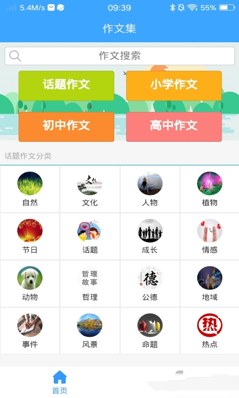 优选写作吧app软件截图