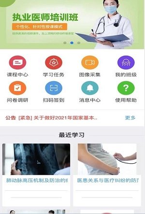 乡医学堂安卓版软件截图