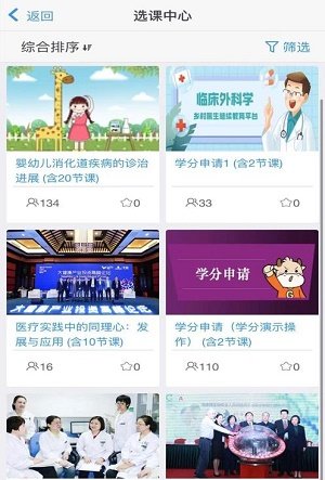 乡医学堂安卓版软件截图